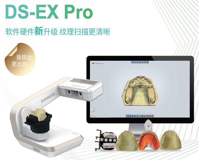 先临DS-EX pro齿科3D扫描仪